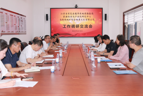 cb8f52dfa059cc1540c4f812059dd854.png 江蘇省有色地勘局經(jīng)濟研究中心團隊赴我公司24.png